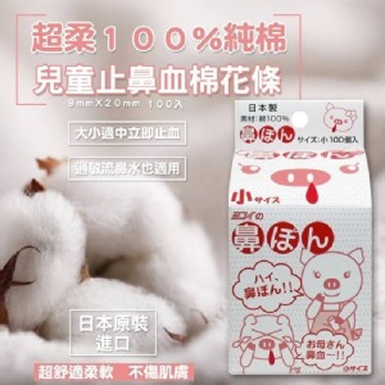 日本育兒好物超柔100%純棉兒童止鼻血棉花條(100入/盒)