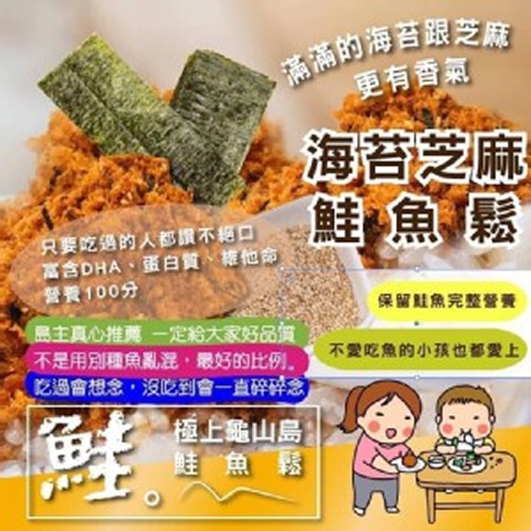 宜蘭營養鮭魚鬆150克