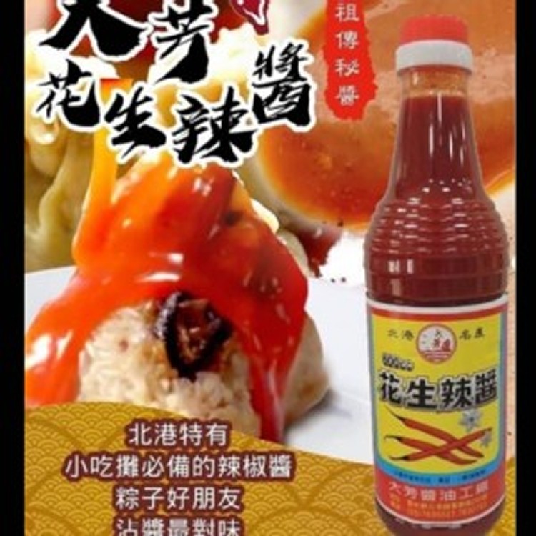 北港大芳花生辣醬600g