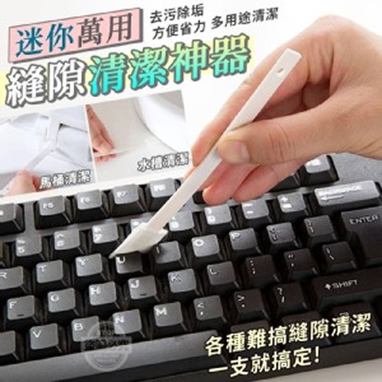 💖迷你萬用縫隙清潔神器10入一組