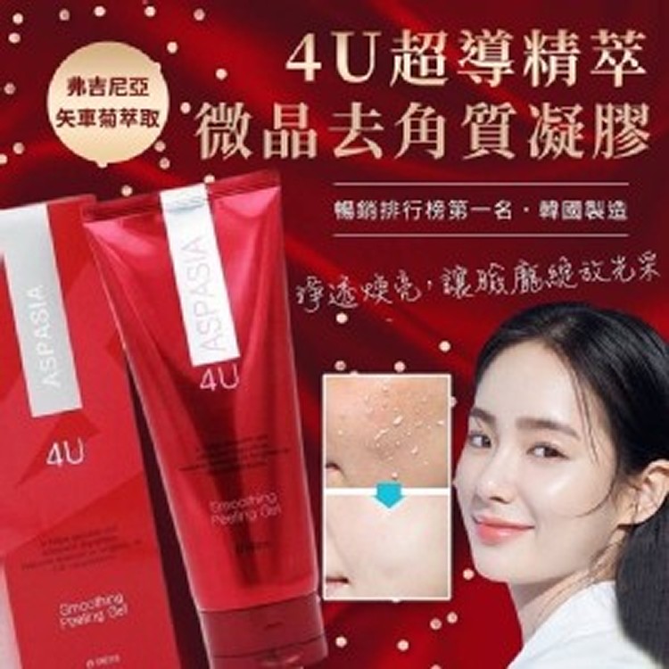 韓國4U超導精萃微晶去角質凝膠180ml