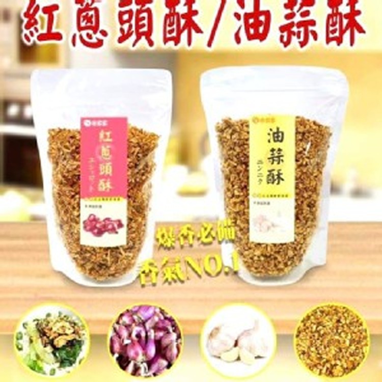 MIT台灣好物爆香必備⭐️A.紅蔥頭酥⭐️B.油蒜酥