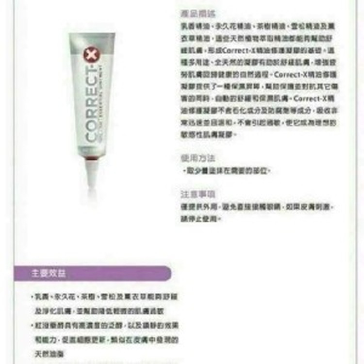 隨身小護士～多特瑞精油修護凝膠