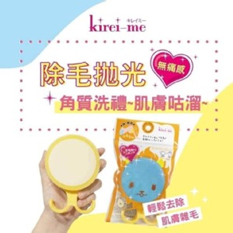 Kirei-me日本製造魔幻除毛海棉2入一組
