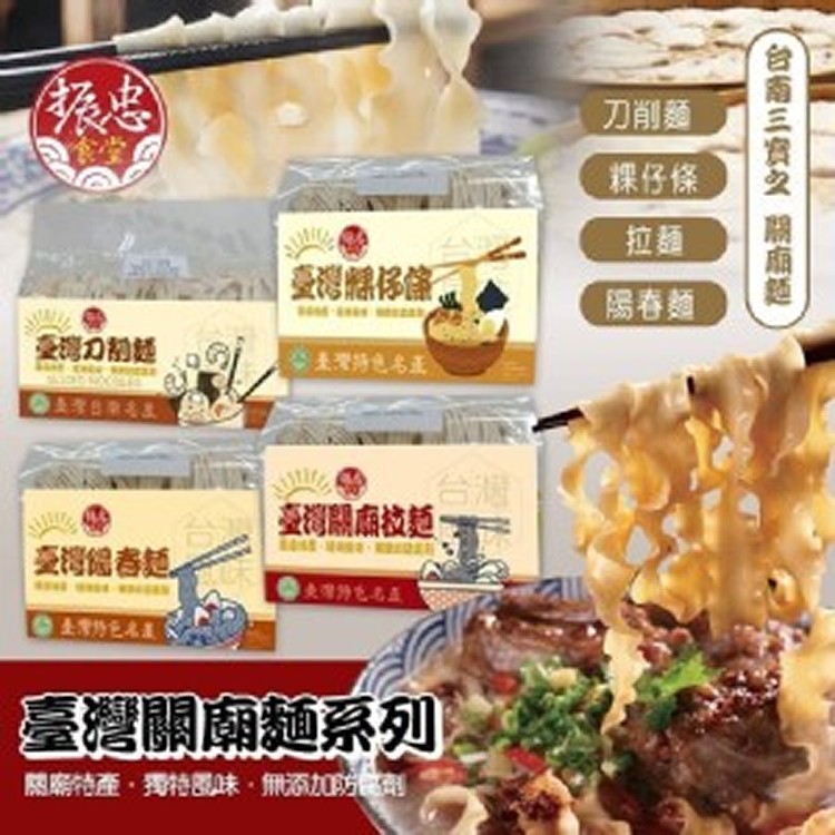 臺灣關廟麵系列