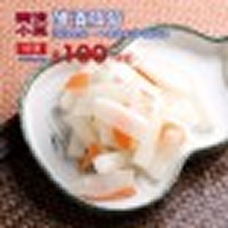 醃漬蘿蔔