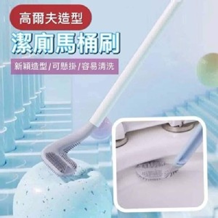 ❤高爾夫造型馬桶刷