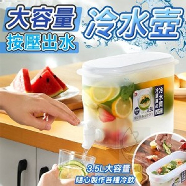按壓出水大容量冷水壺3.5L