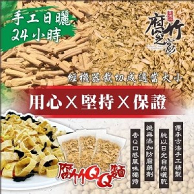 腐竹QQ麵👉200g
