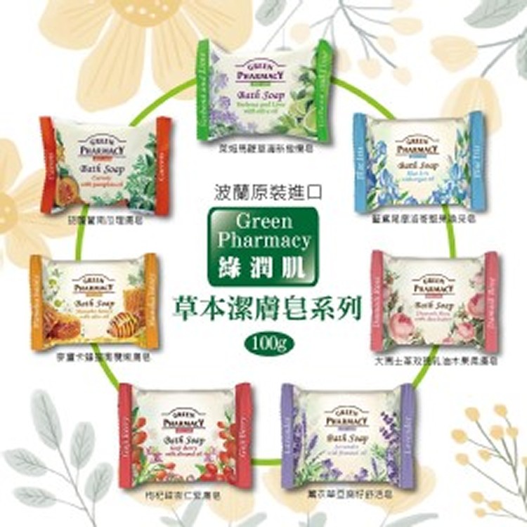 草本潔膚皂系列