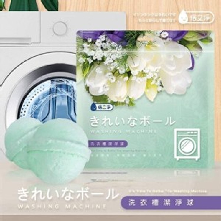 倍立淨 小蒼蘭香氛洗衣槽潔淨炸彈球