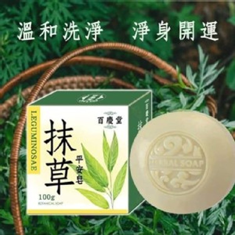 百慶堂🍀抹草/艾草/芙蓉精油平安皂100g/顆]