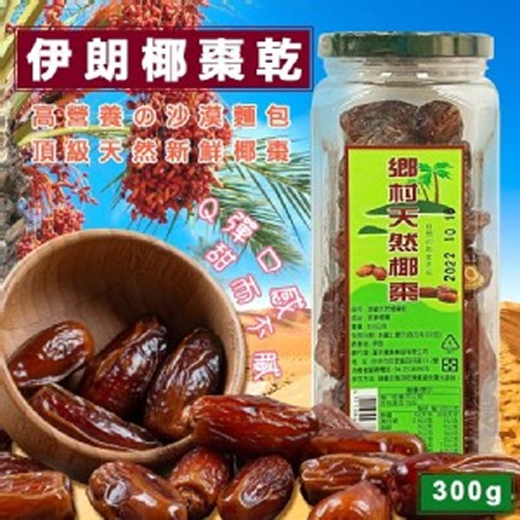 超好吃頂級天然椰棗乾300g