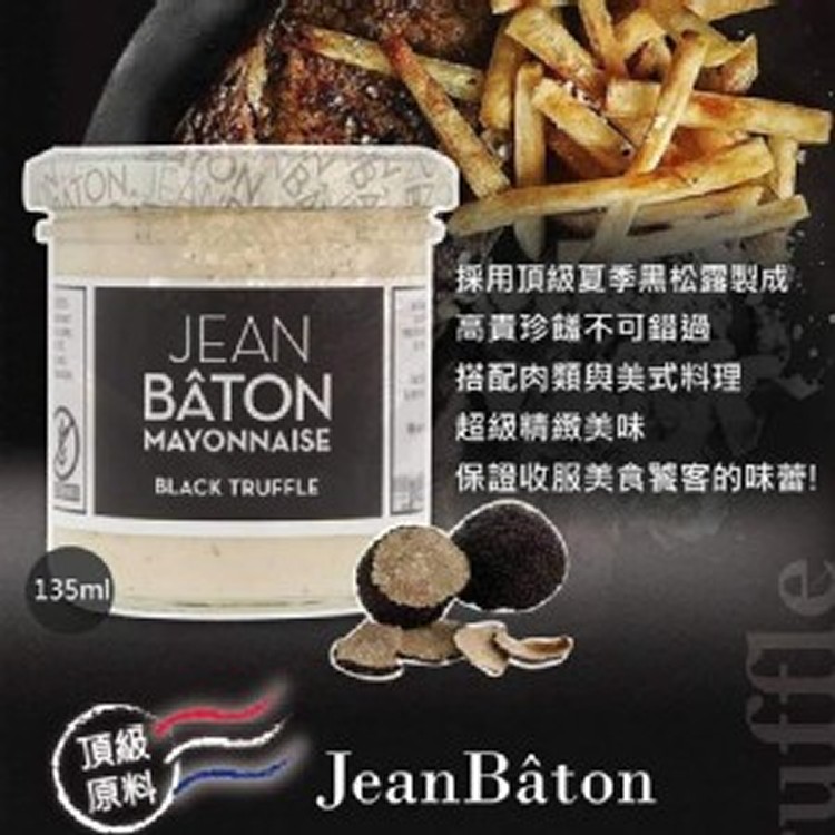 美食家黑松露美乃滋⭐️135ml]