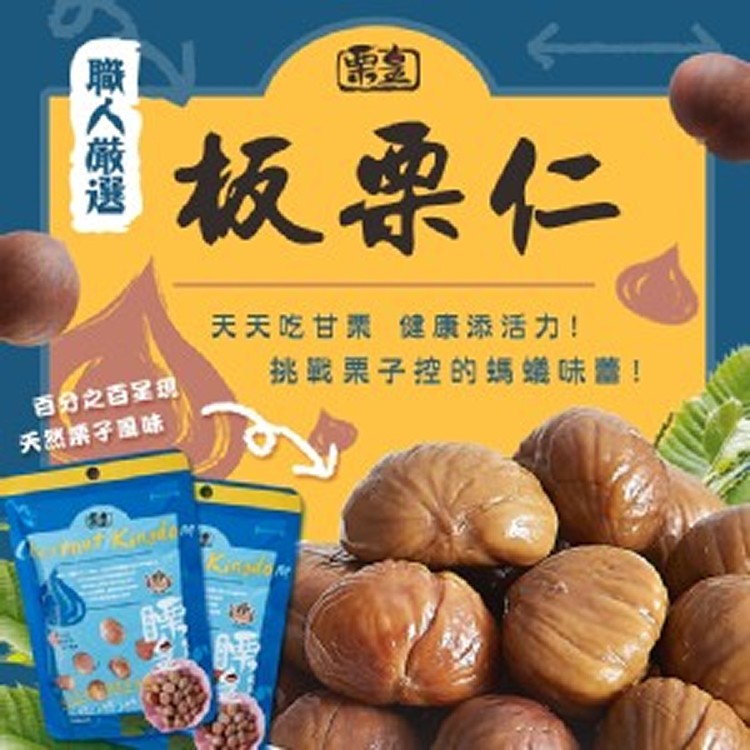 板栗仁零食包【一組五包】