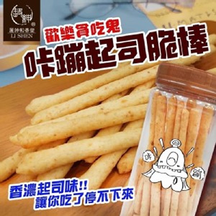 歡樂貪吃鬼 咔蹦起司脆棒110公克