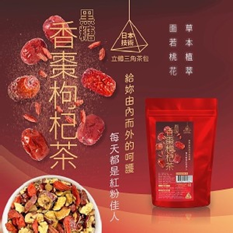 黑糖香棗枸杞茶（10包/袋）