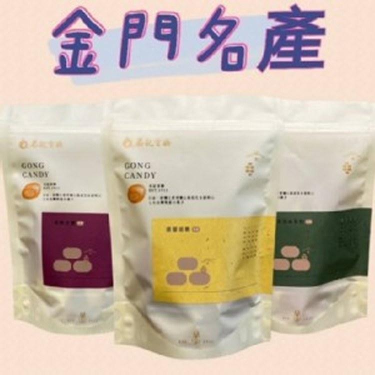 金門名產貢糖系列