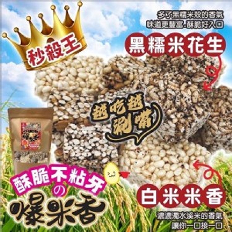 經典古早味綜合爆米香250g