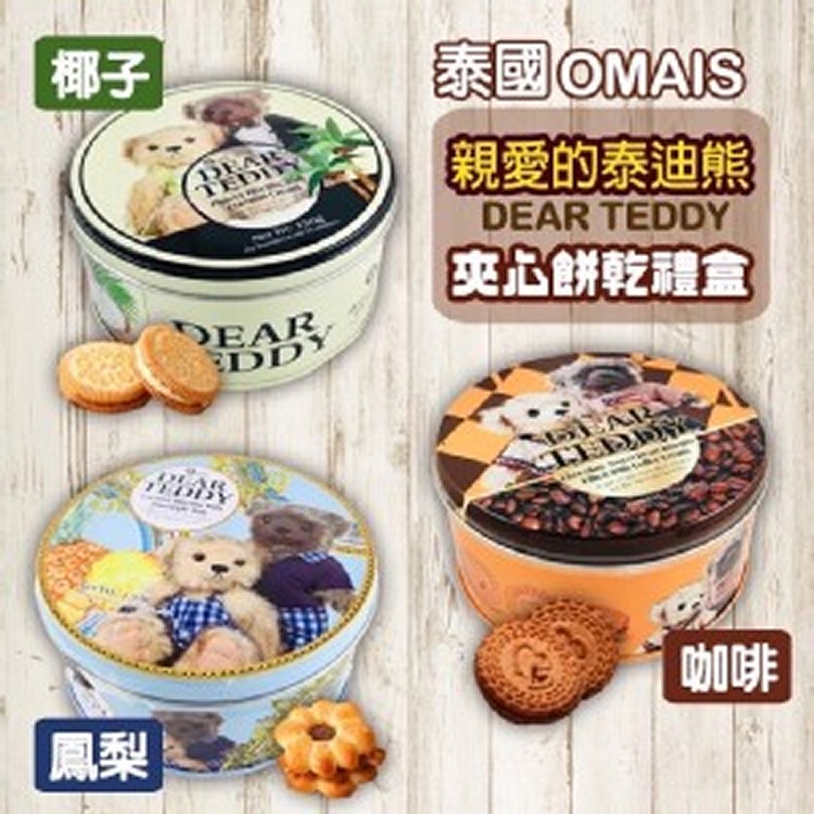 精緻泰迪小熊鐵盒 夾心餅乾