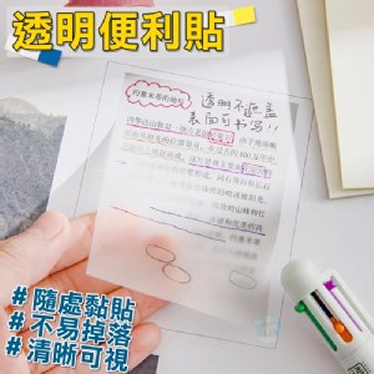 透明便利貼【一組10包】