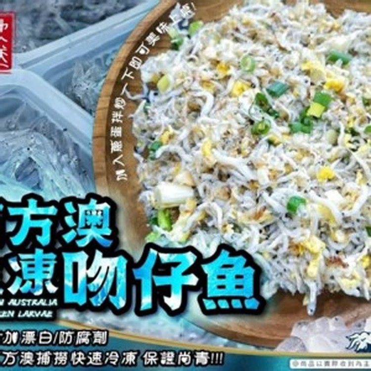 南方澳生凍吻仔魚200g/包