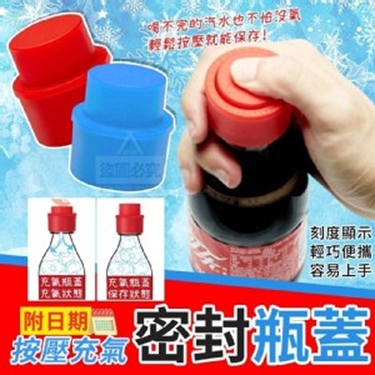 🏠按壓充氣附日期密封瓶蓋2入