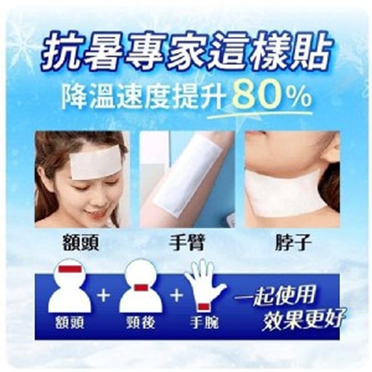 🏠酷瞬涼極凍貼60片