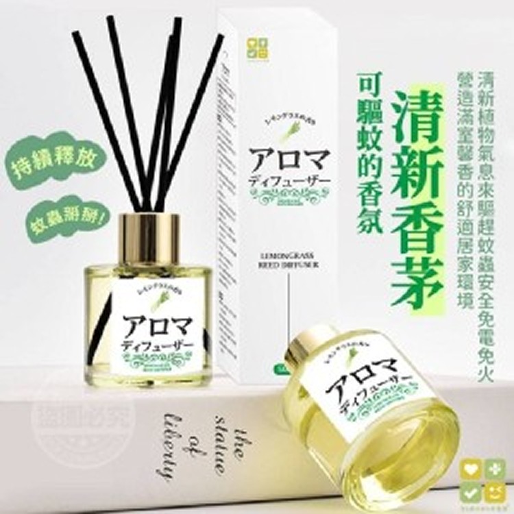 🏠日本五星級盛夏愛用香茅擴香瓶-50ml