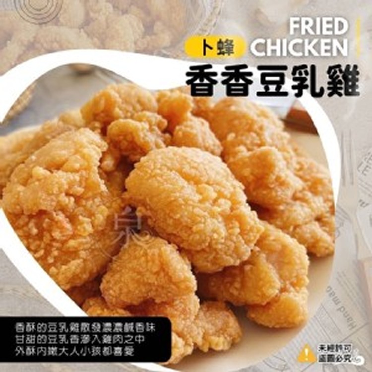 卜蜂香香豆乳雞 1公斤/包