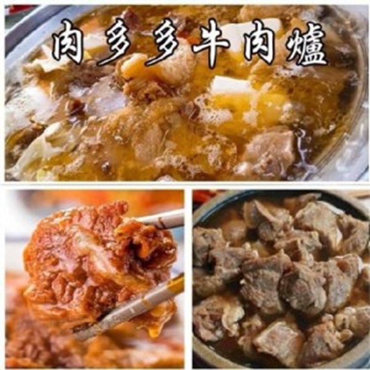 肉多多牛肉爐 1.25公斤