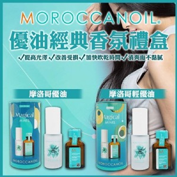 MOROCCANOIL摩洛哥優油經典香氛禮盒(髮油15ml+噴霧30ml)