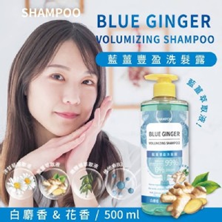 英國風 藍薑豐盈洗髮露500ml（搶到打架的洗髮精😂）
