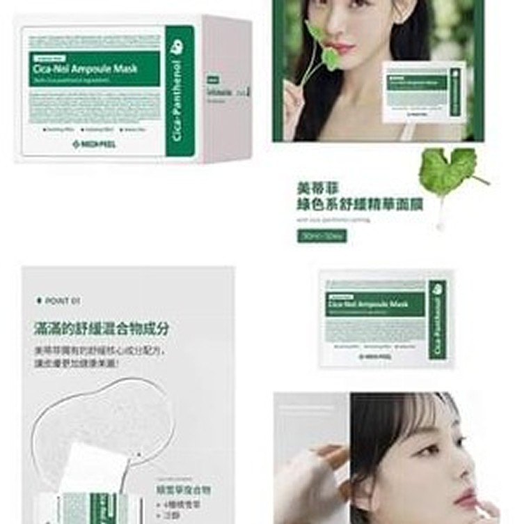 Medi-peel 積雪草舒緩精華面膜新款綠色一盒50片