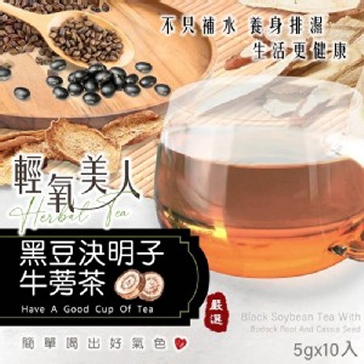 輕氧美人黑豆牛蒡決明子茶(5gx10入）