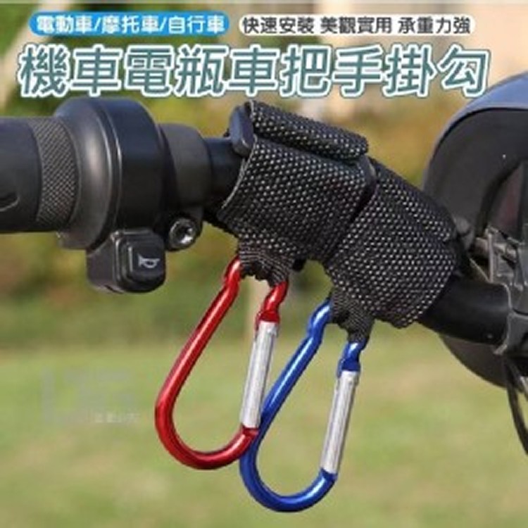 🏠可調節防滑機車把手掛勾5入