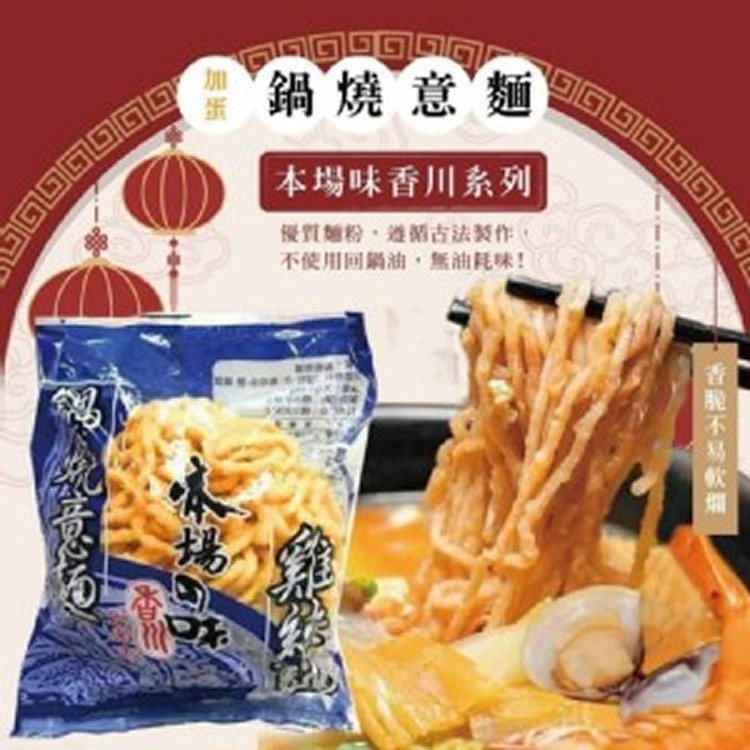 黃金鍋燒雞絲麵 10入