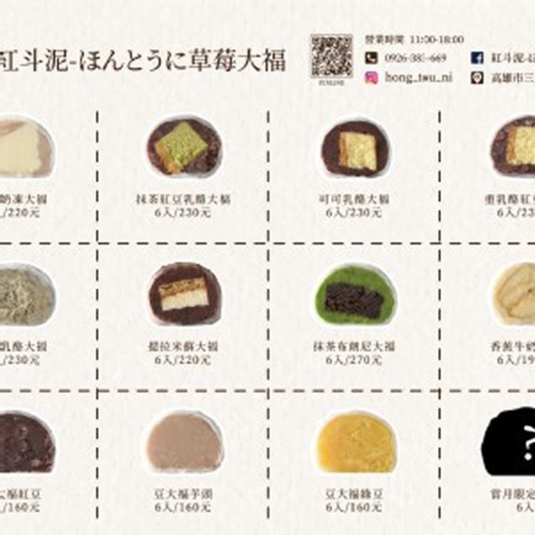 綜合乳酪大福6入