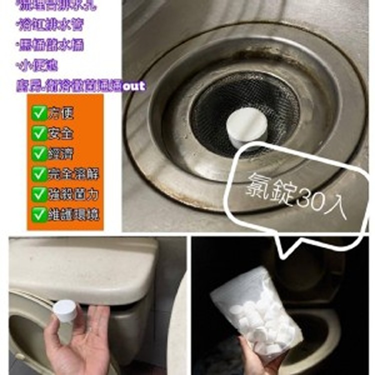 N-高濃度馬桶氯錠-水管清潔錠漂白除垢錠(包)
