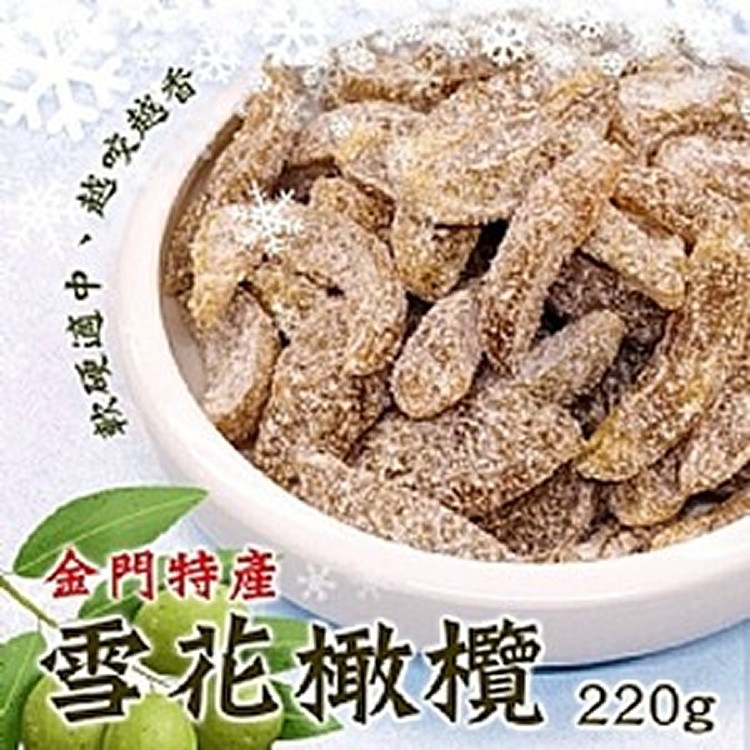 金門名產-熱銷雪霜橄欖 220克
