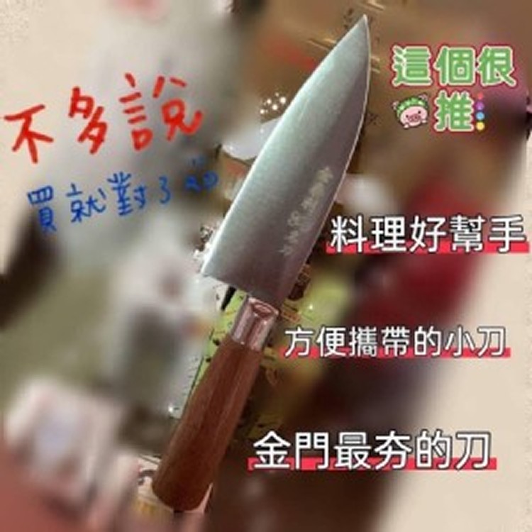金門金泰利名刀小魚刀