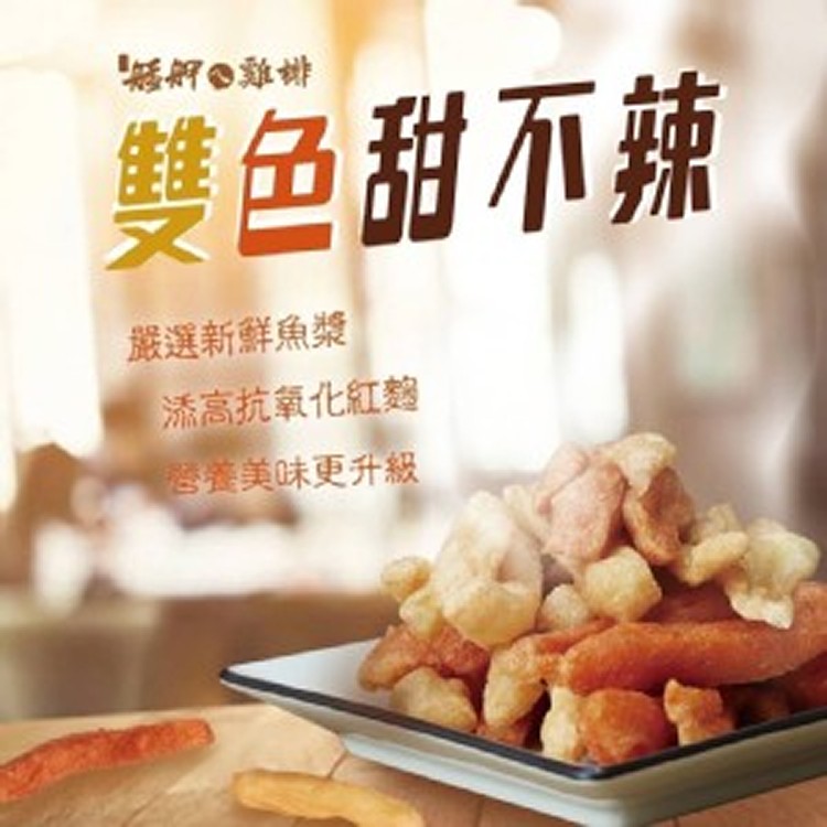 🇹🇼 艋舺MONGA雙色甜不辣300G/包‼️