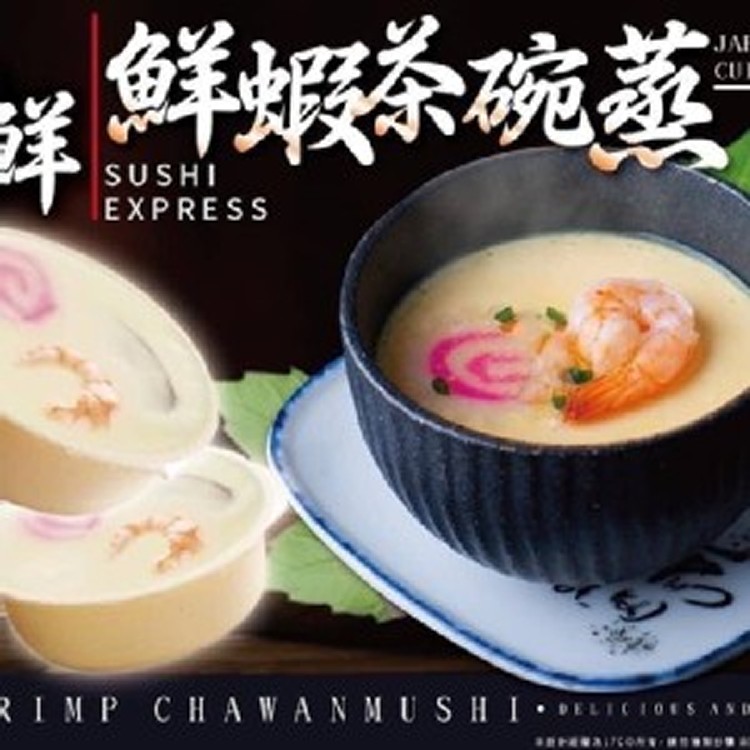 爭鮮茶碗蒸 12個/組