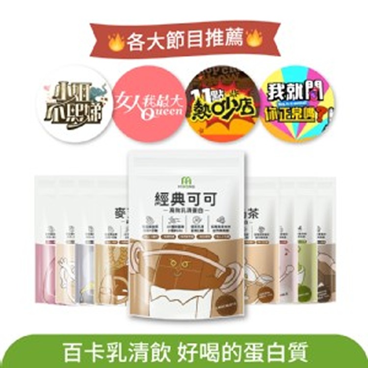 -MIHONG®多口味高效乳清蛋白-小姐不熙娣節目推薦