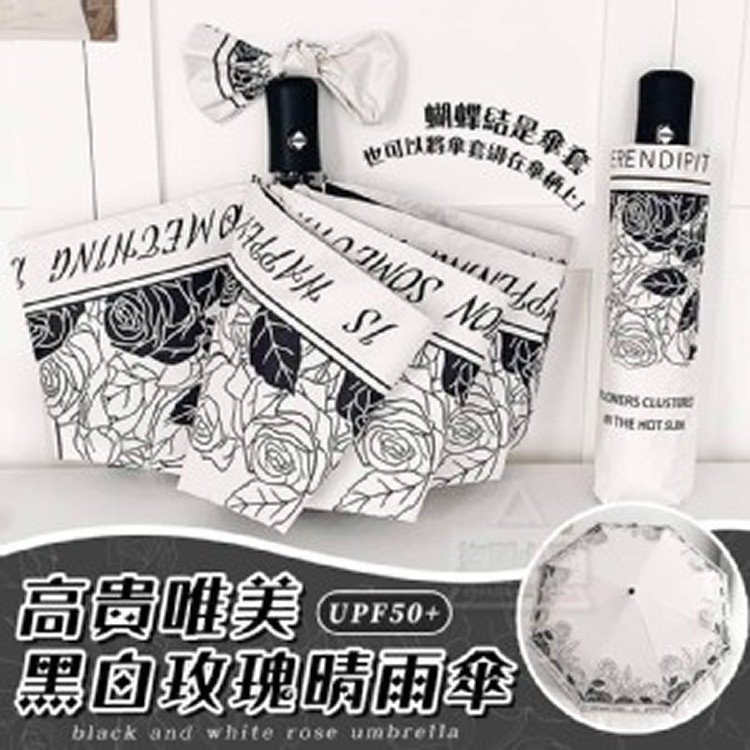 又輕又小🏠高貴唯美黑白玫瑰晴雨傘 (附傘套)