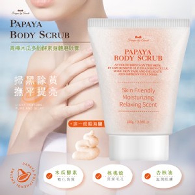 水果寶石💗青檸木瓜多酚酵素身體磨砂膏100g