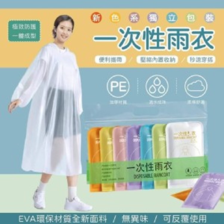 🏠一次性雨衣7件組