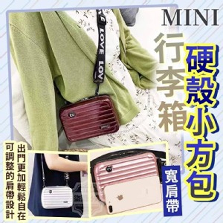 🏠MINI行李箱硬殼小方包