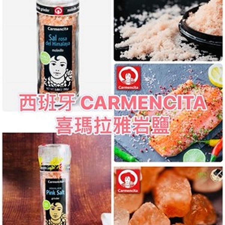 西班牙 CARMENCITA 喜瑪拉雅岩鹽/110g