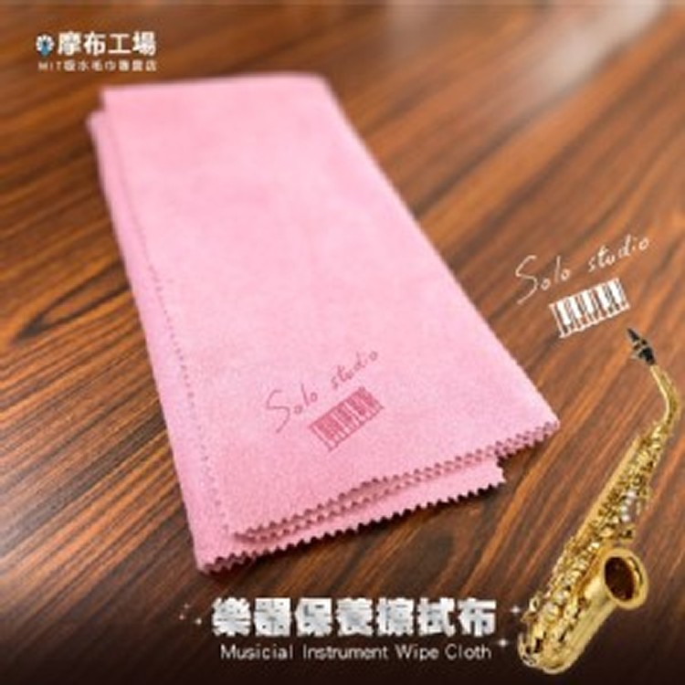 樂器保養擦拭布 拭琴布 吉他清潔布 麂皮擦拭布